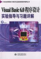 Visual Basic 6.0 程序设计实验指导与习题详解