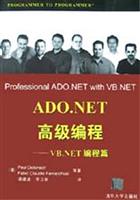 ADO.NET高级编程--VB.NET编程篇