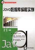 Java数据库编程实例\/孙一林 著\/清华大学出版社
