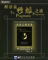 程序员修炼之道:从小工到专家
