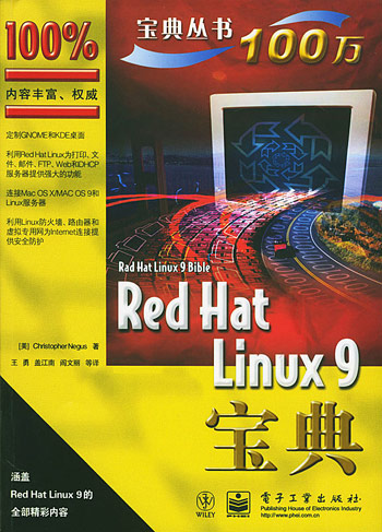 Red Hat Linux9宝典