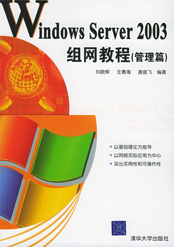 Windows Server2003组网教程（管理篇）