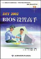 DIY 2002 BIOS设置高手