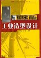Pro/ENGINEER Wildfire工业造型设计