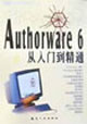 Authorware6从入门到精通