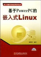 基于PowerPC的嵌入式Linux