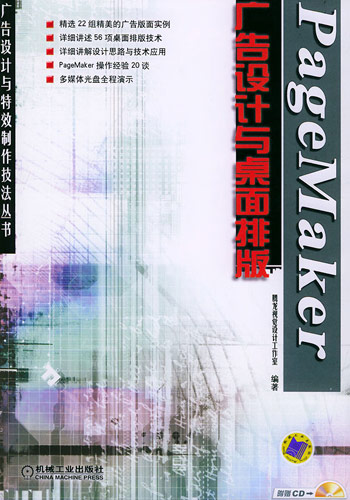PateMaker广告设计与桌面排版(含盘)