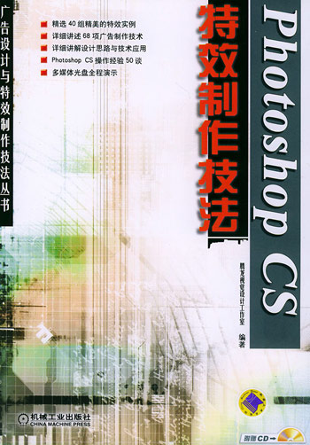 PhotoshopCS特效制作(配盘)