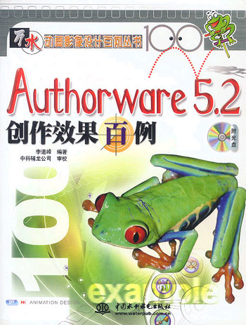 Authorware 5.2创作效果百例 含盘