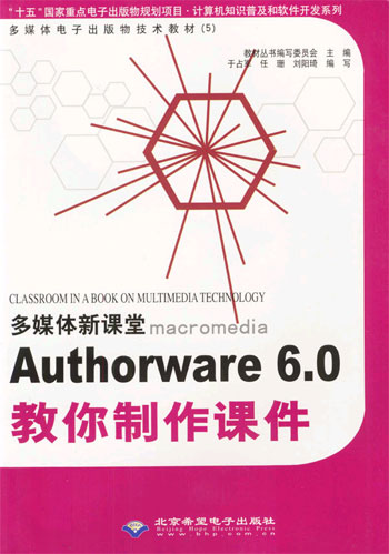 Authorware 6.0教你制作课件  含盘