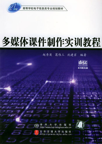 多媒体课件制作实训教程
