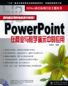 PowerPointҵѧʾеӦ