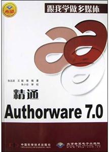 ѧý:ͨ Authorware 7.0