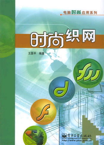 时尚织网