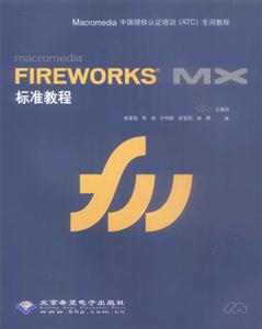 Macromedia Fireworks MX˜ʽ̳