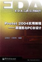 Protel2004实用教程——原理图与PCB设计