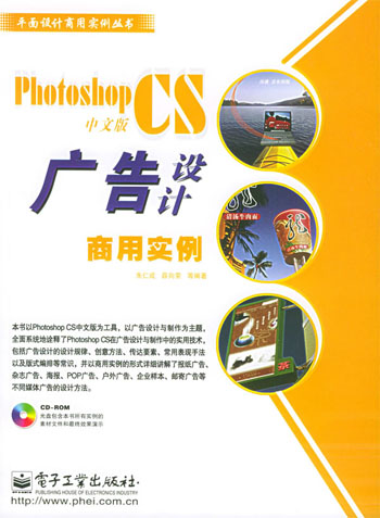 Photoshop CS中文版广告设计商用实例