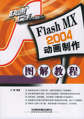 Flash MX 2004动画制作图解教程