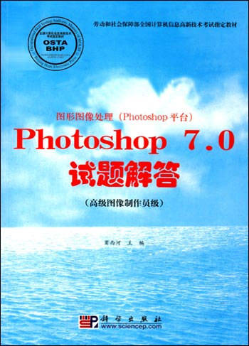 图形图像处理(PHOTOSHOP平台)photoshop7.0试题解答