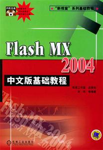 Flash MX 2004İ̳̣ ̣