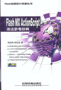 Flash MX ActionScript﷨οǵ