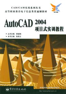 AutoCAD 2004 Ŀʽʵѵ̳