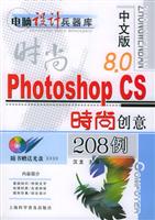中文版Photoshop CS时尚创意208例