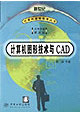 计算机图形技术与CAD