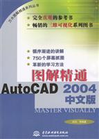 图解精通AutoCAD 2004中文版