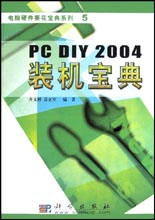 PC DIY 2004װ