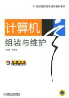 计算机组装与维护