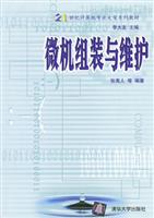 微机组装与维护