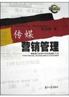 传媒营销管理