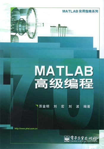 MATLAB高级编程