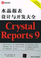 Crystal Reports9水晶报表设计与开发大全\/李行