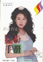 女性DIY(01)--职业妇女穿扮手册
