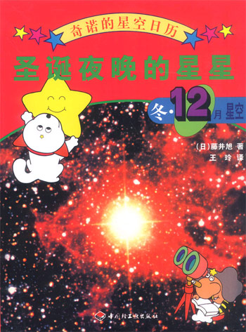 圣诞夜晚的星星冬12月星空冬12月星空