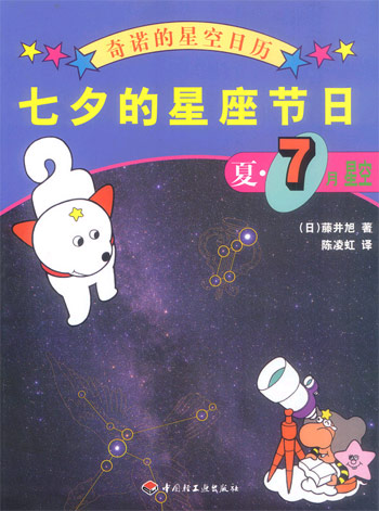 七夕的星座节日-夏7月星空