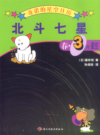 北斗七星-春3月星空