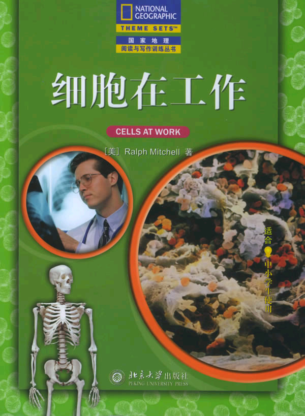 细胞的工作