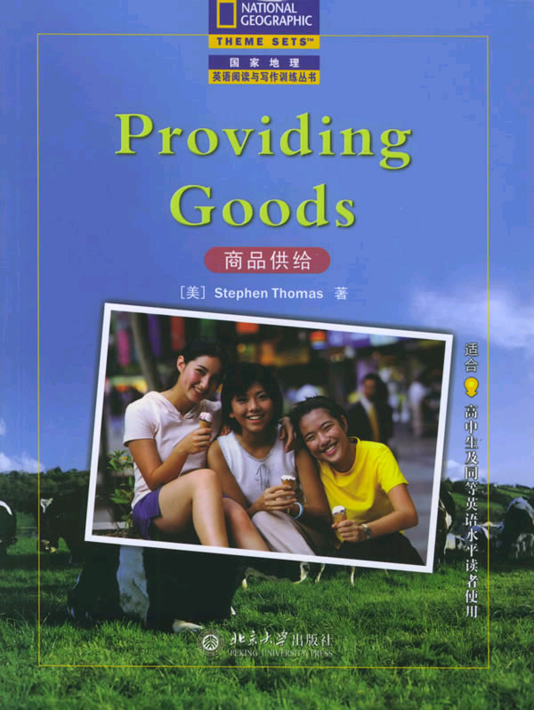 Providing Goods(商品供给)