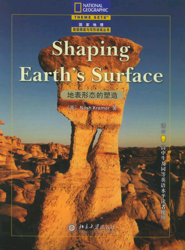 Shaping Earth’s Surface(地表形态的塑造)