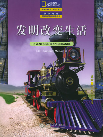 发明改变生活(中文版)