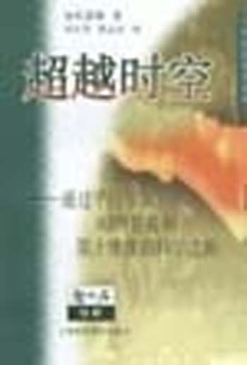 超越时空:通过平行宇宙、时间卷曲和第十维度的科学之旅