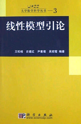 线性模型引论