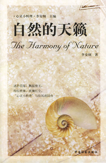 七方人文教育丛书:自然的天籁