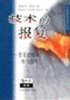 技术的报复-墨菲法则和事与愿违