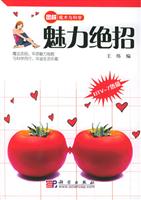 魅力绝招