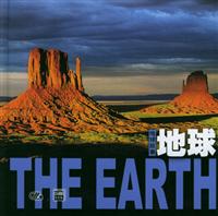 地球