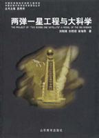 两弹一星工程与大科学